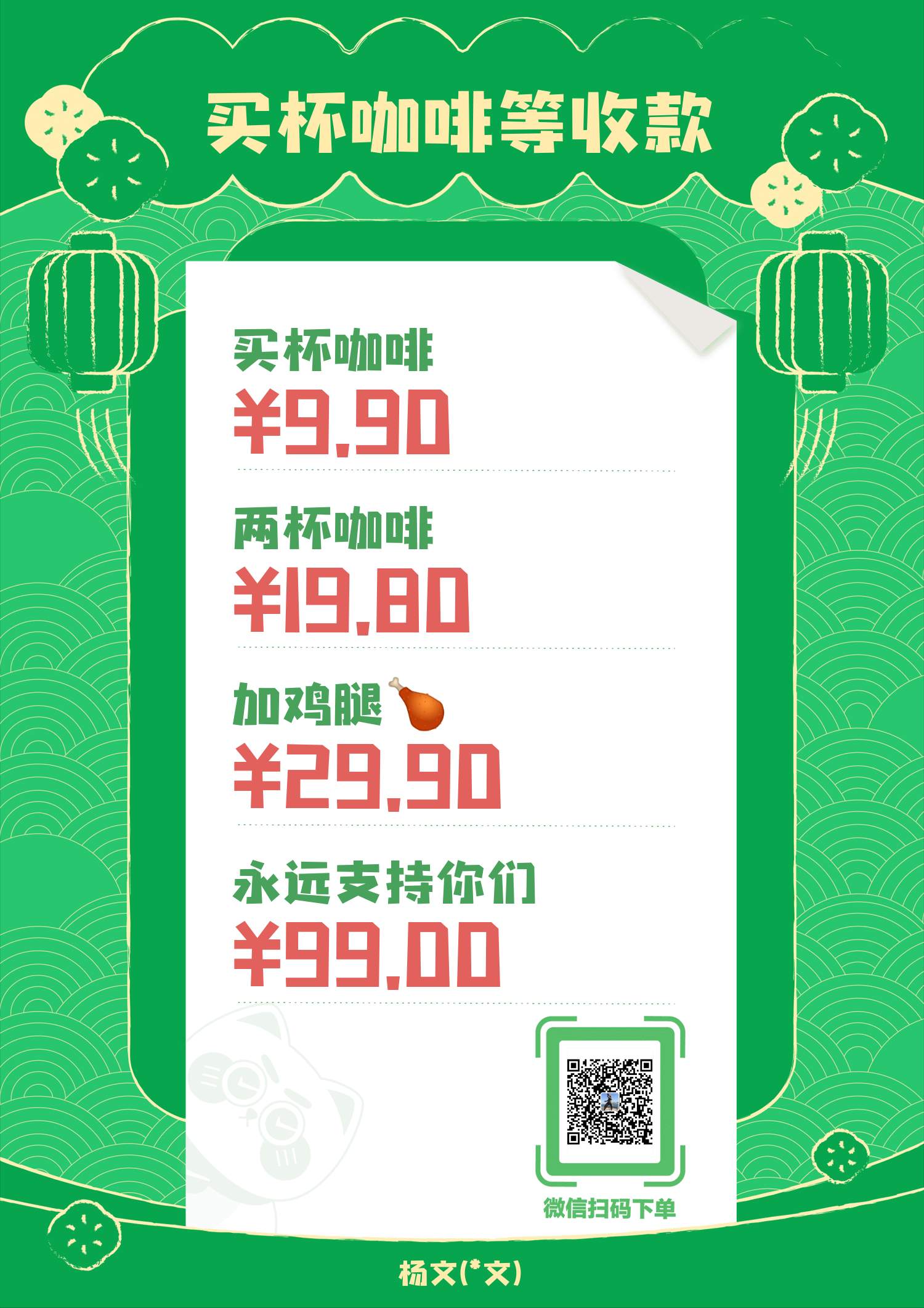 微信支付二维码